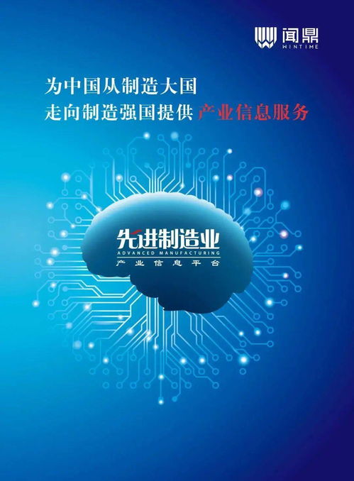 先進制造業產業信息平臺服務介紹與合作邀約