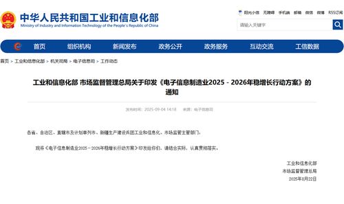 電子信息制造業2025-2026年穩增長行動方案正式印發
